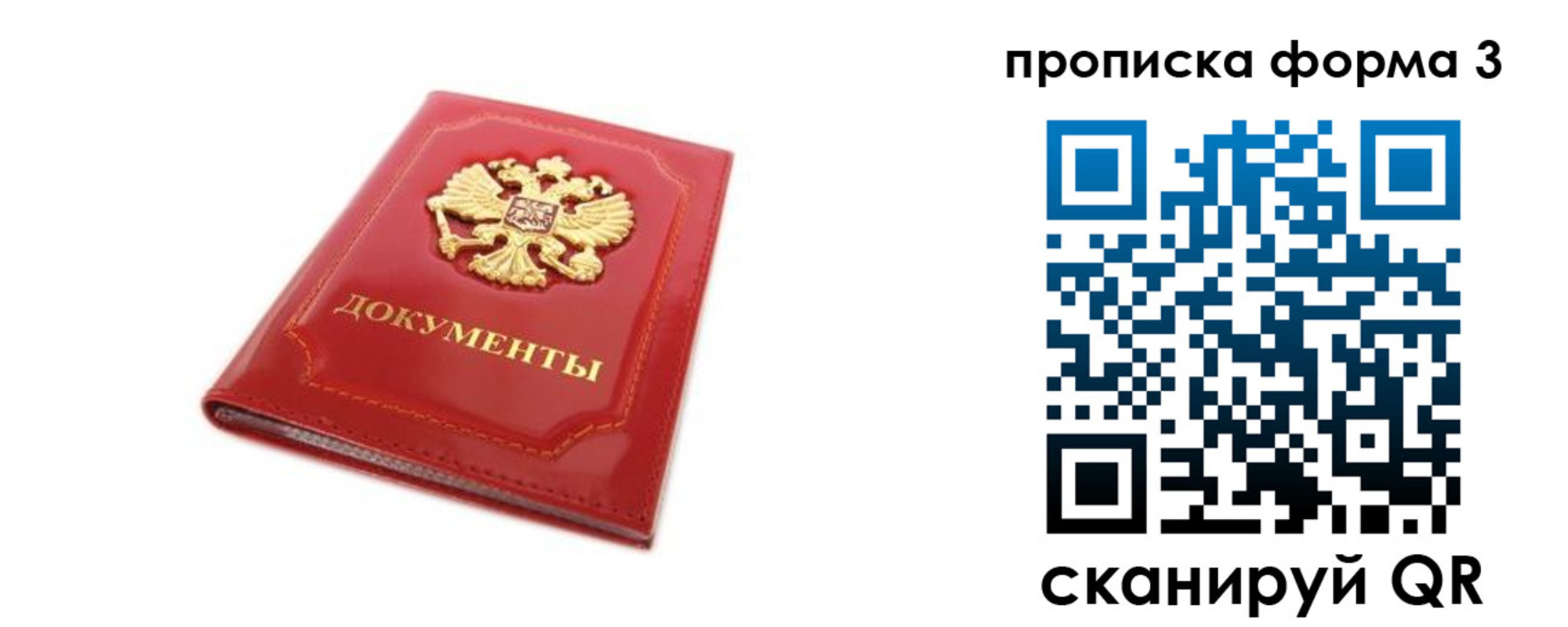 прописка ребенка в Лесосибирске