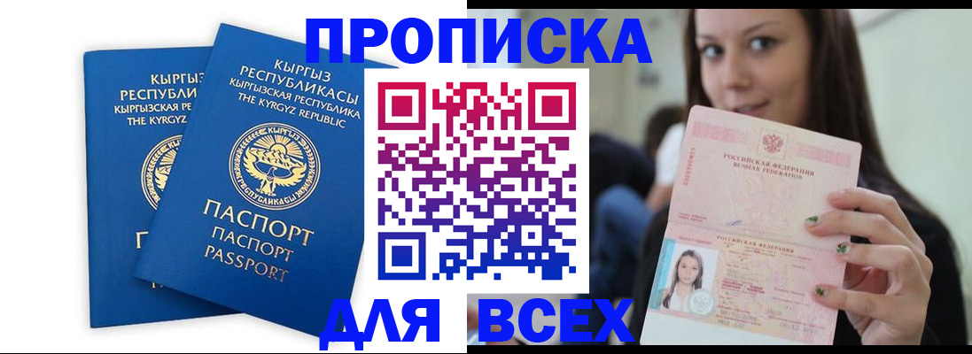 временная регистрация для всех в Лесосибирске