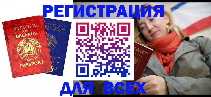 прописка для военкомата в Лесосибирске